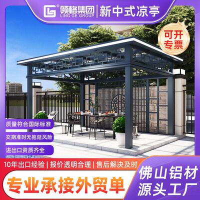 铝合金凉亭新中式凉亭别墅院子凉亭室外休闲亭子户外凉亭庭院现
