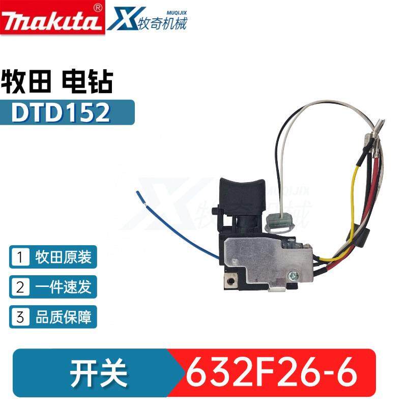 牧田632F26-6开关DTD152 电钻电动工具配件650751-1 XDT11R