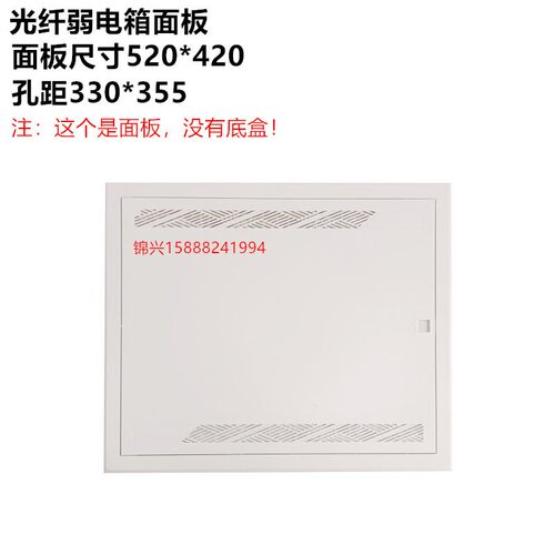 弱电箱盖板520*420孔距330*355适合底盒500*400布线箱盖白色家用
