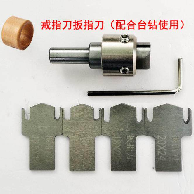 戒指刀扳指刀 戒指取毛胚佛珠刀 佛珠钻头 桶珠刀木工工具 可换头