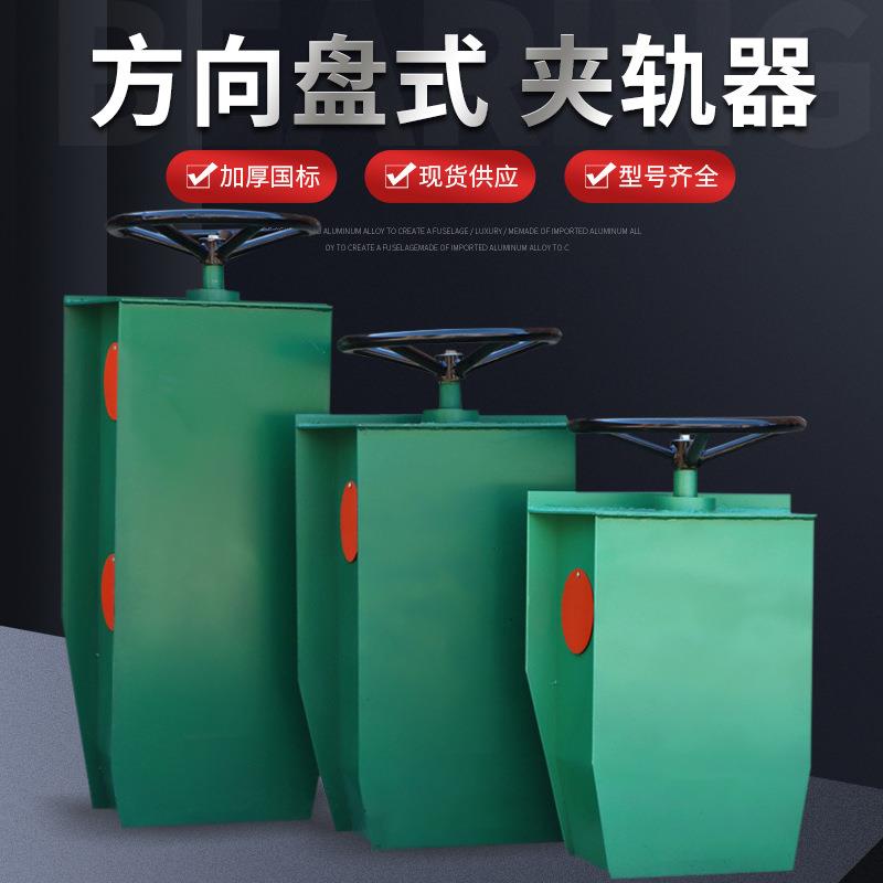 龙门吊夹轨器 电动夹轨器 起重机龙门吊用方向盘式防风手动夹轨器