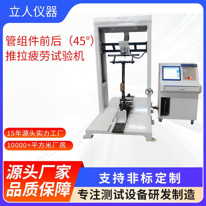 滑板手试验机车车架组件垂直LR-AZ-03疲把劳和管组件推拉劳疲试验