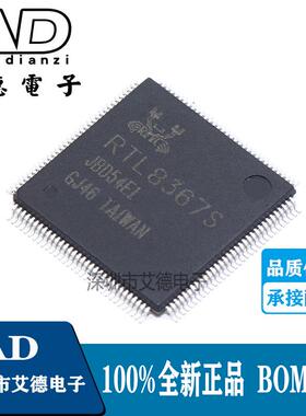 原装正品 贴片 RTL8367S-CG RTL8367S LQFP-128 千兆交换机芯片