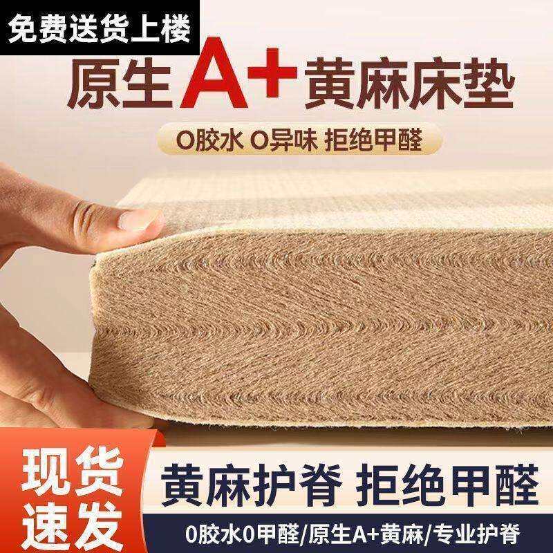 嘉丰莱纯天然S型精细黄麻床垫子硬家用婴儿童护脊椰棕乳胶榻榻米