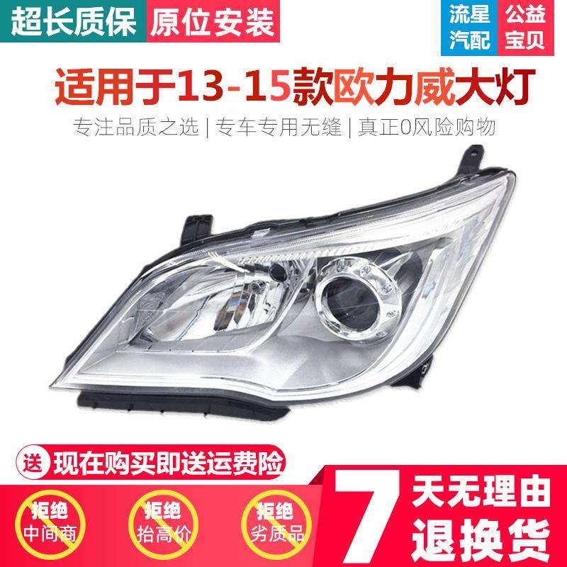 适用于长安欧力威前大灯欧力威前照灯前杠灯总成单只价原装款
