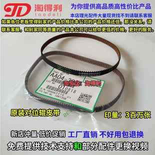 7001 8001 9001 适用 对位皮带 8000 7502手送皮带 9002 理光7500