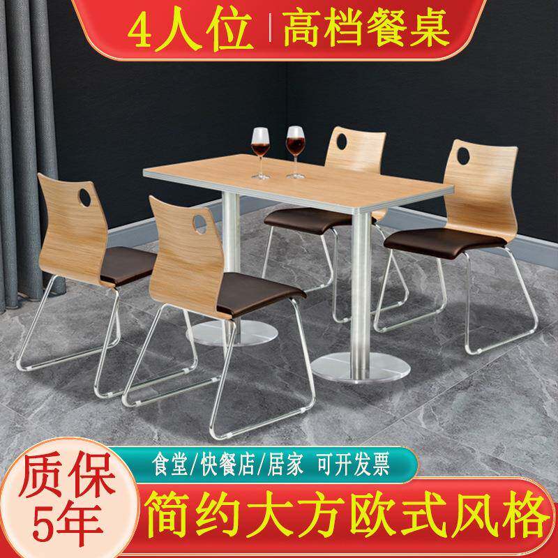 快餐食堂桌椅组合西餐厅奶茶店不锈钢饭堂餐桌椅家具防火台面材质