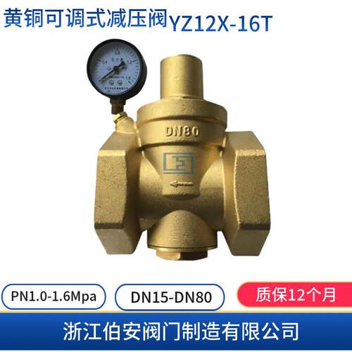 黄铜可调式内螺纹减压阀YZ12X-16T黄铜减压阀门