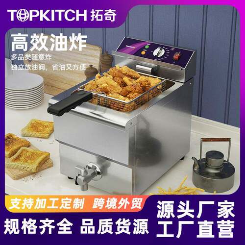 电炸炉商用单缸油炸锅炸串设备摆摊薯条鸡排油条小吃油炸机器