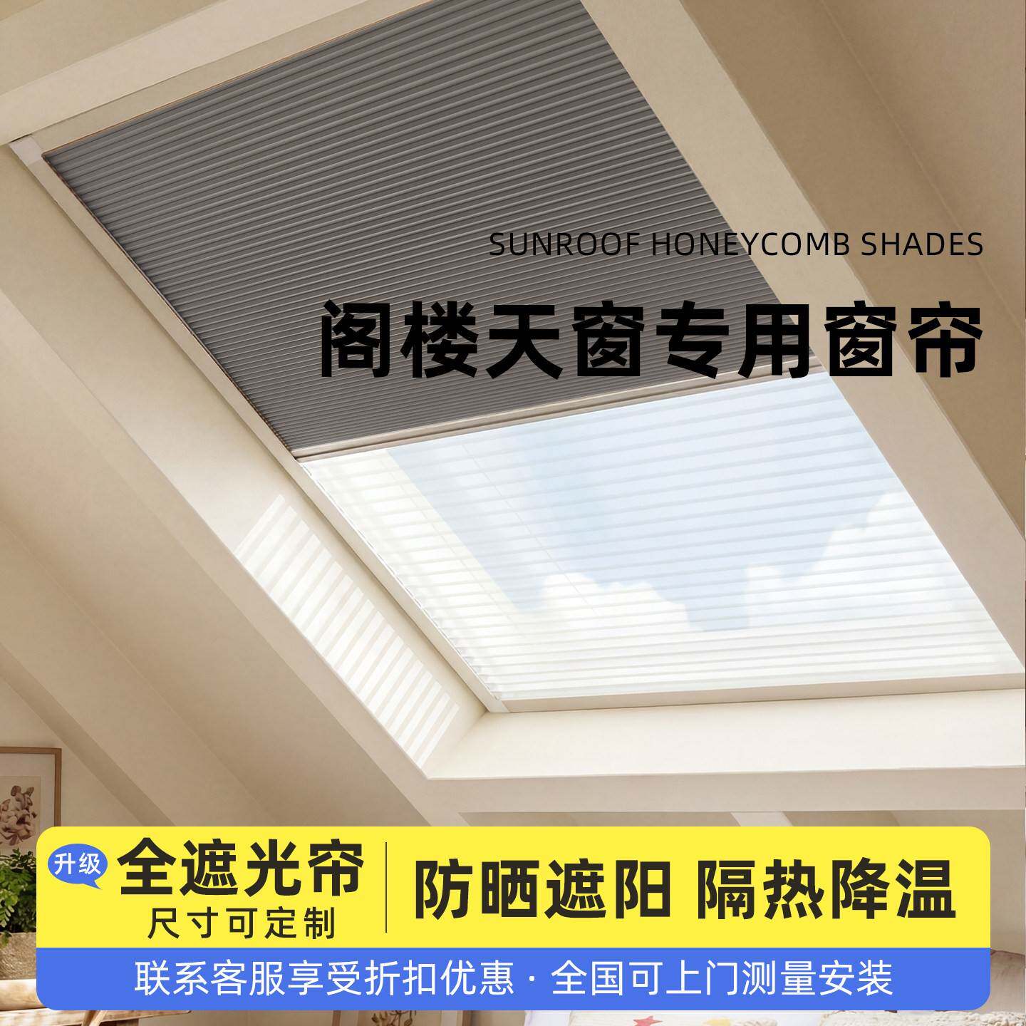 天窗专用窗帘遮阳帘阁楼斜顶遮光免打孔电动蜂巢帘推拉式防晒隔热