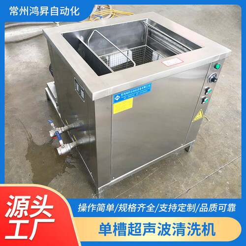 超声波清洗机单槽带过滤循环工业清洗设备厂家直供规格齐全