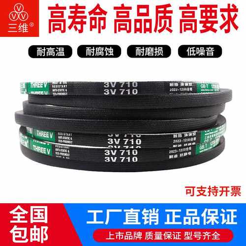 三维三角皮带3V600/3V610/3V620/3V630/3V640/3V650/3V660/3V670