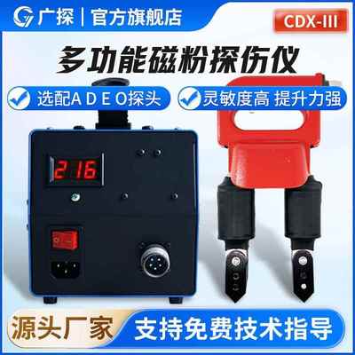 广探升级CDX-III便携式多功能数显交流磁粉探伤仪金属焊缝探伤机