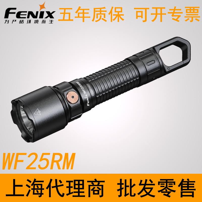 Fenix菲尼克斯WF25RM 户外强光检测维修工作灯超长续航远射手电筒