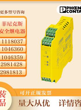 PHOENIX菲尼克斯2963941 PSR-SPP-24UC/ESA4/3X1/1X2/B安全继电器