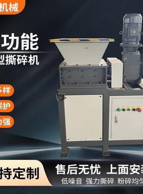 源头工厂180小型撕碎机塑料生活垃圾硬盘KT板破碎骨头破碎机