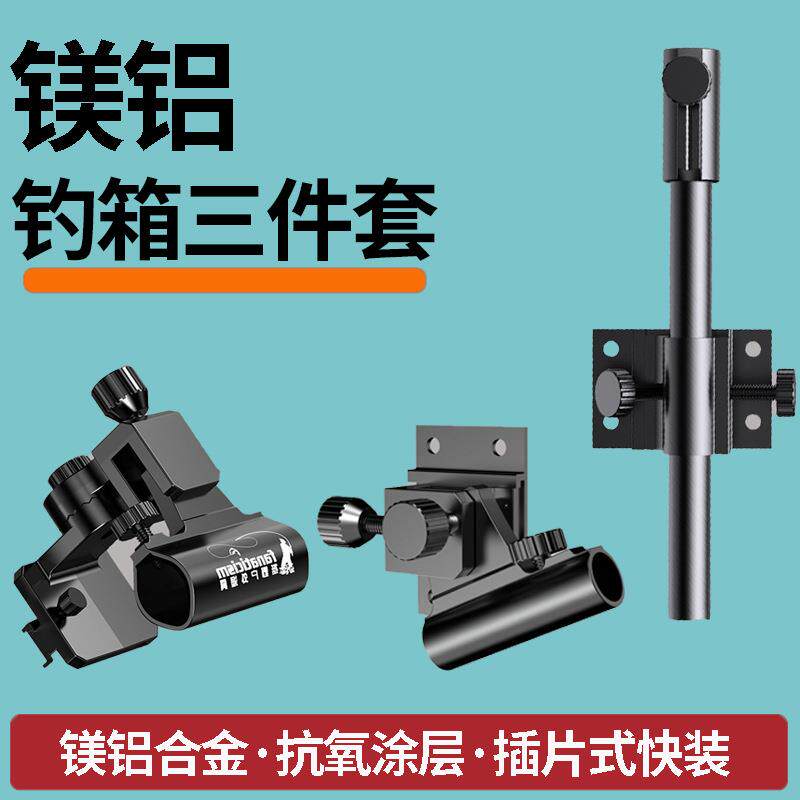 钓箱配件大全三件套加厚通用炮台架拉饵盘架灯架鱼护架伞架双支架
