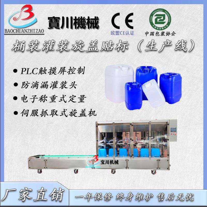 油漆胶水称重灌装机桶装液体肥料化工原料墙漆涂料食用油灌装机