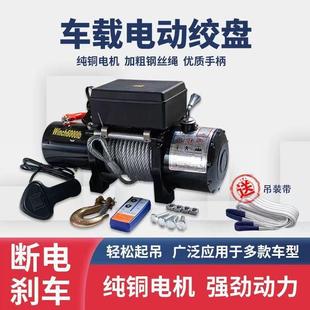 12v24v電動絞盤汽車牽引電動葫蘆隨車車載提升機鋼絲繩吊機卷揚機