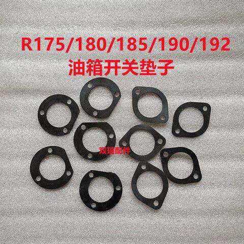 R165/170/176/175/180/EM185/190/192单缸水冷柴油机油箱开关垫子