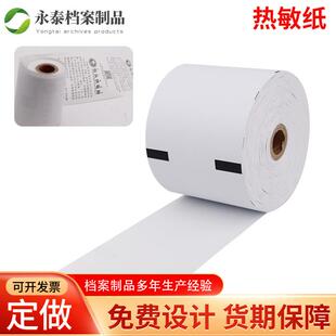 18热敏纸纯白纸标签面单打印条餐饮点菜收银纸前台收银纸 100