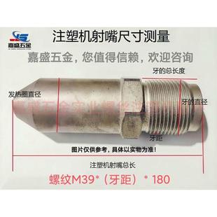 定制氮化伊咀嘴震滤网喷头射之嘴料加长注塑机密加射海天硬雄喷嘴