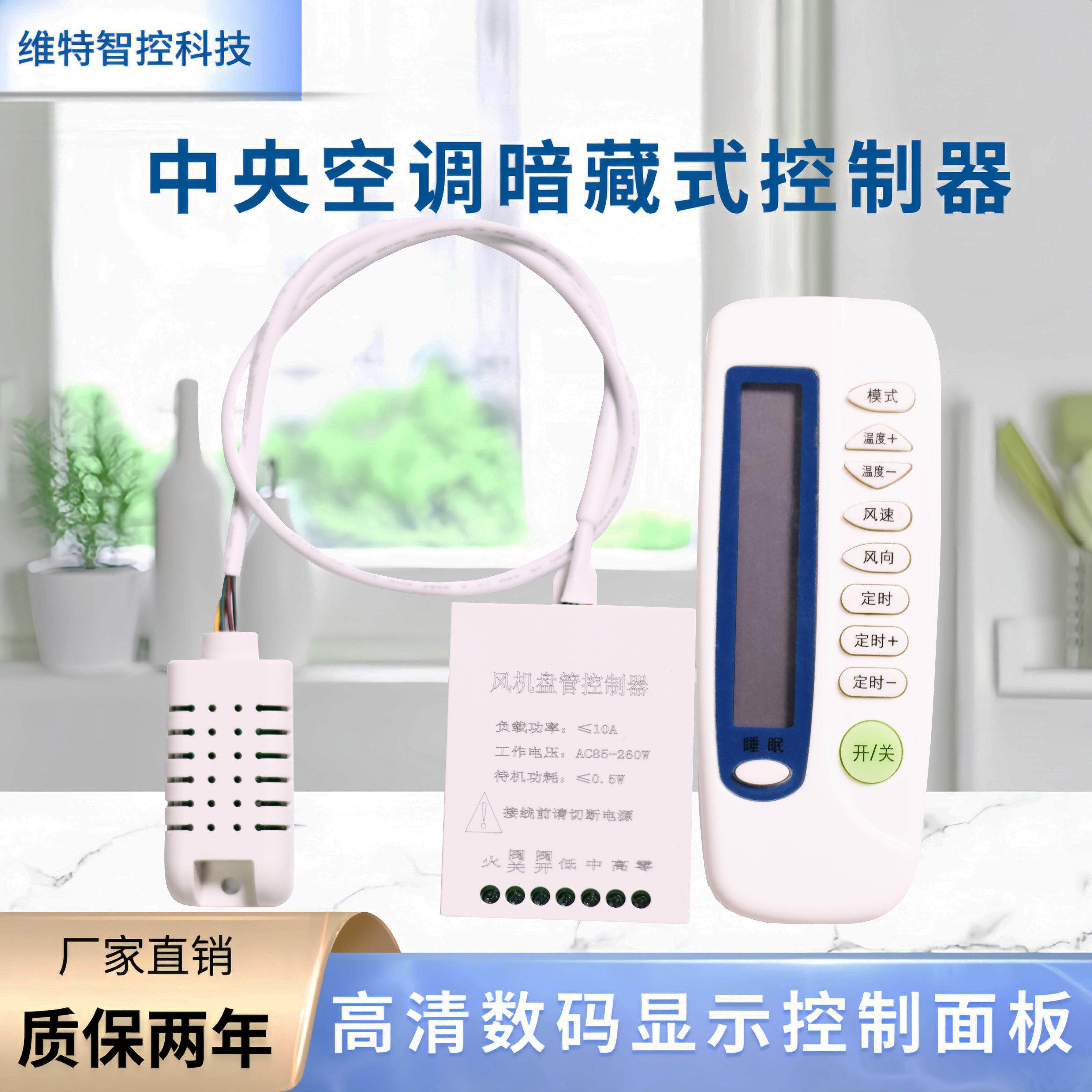 中央空调免布线 线温控器酒店无线 线通风机盘管控制器遥控三速开