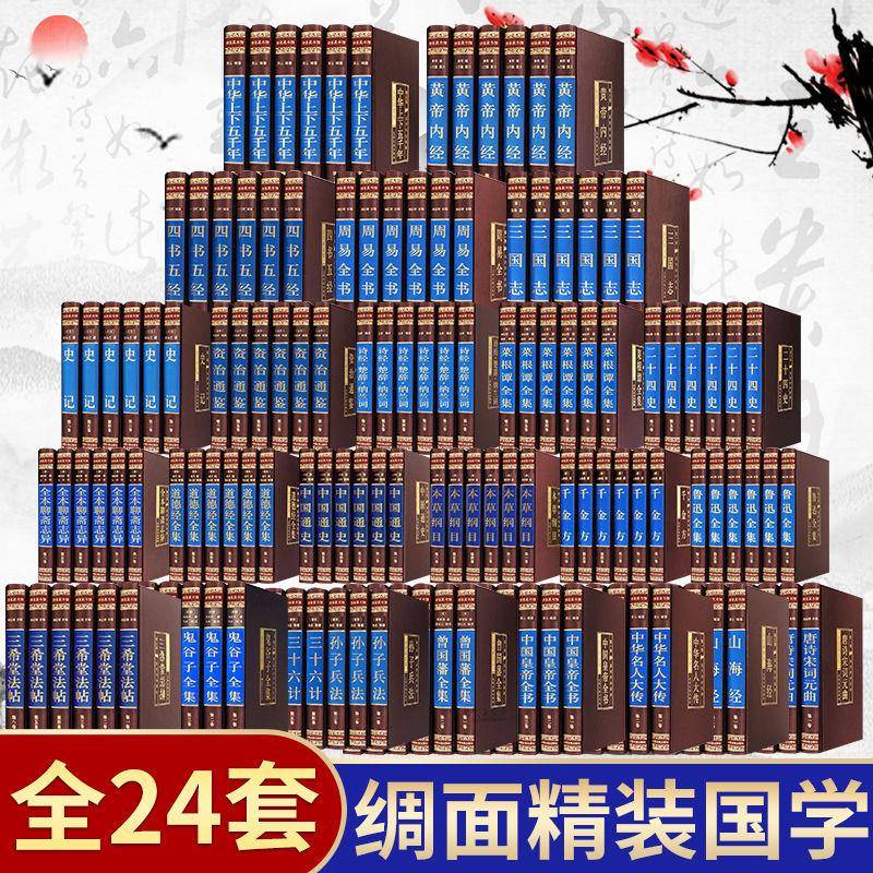 【绸面精装】珍藏版国学经典套装其它配件