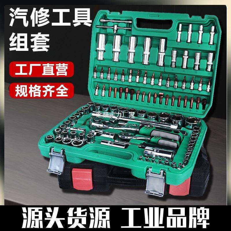 厂家汽车机械维修工具套装套筒扳手机修五金工具组合全套