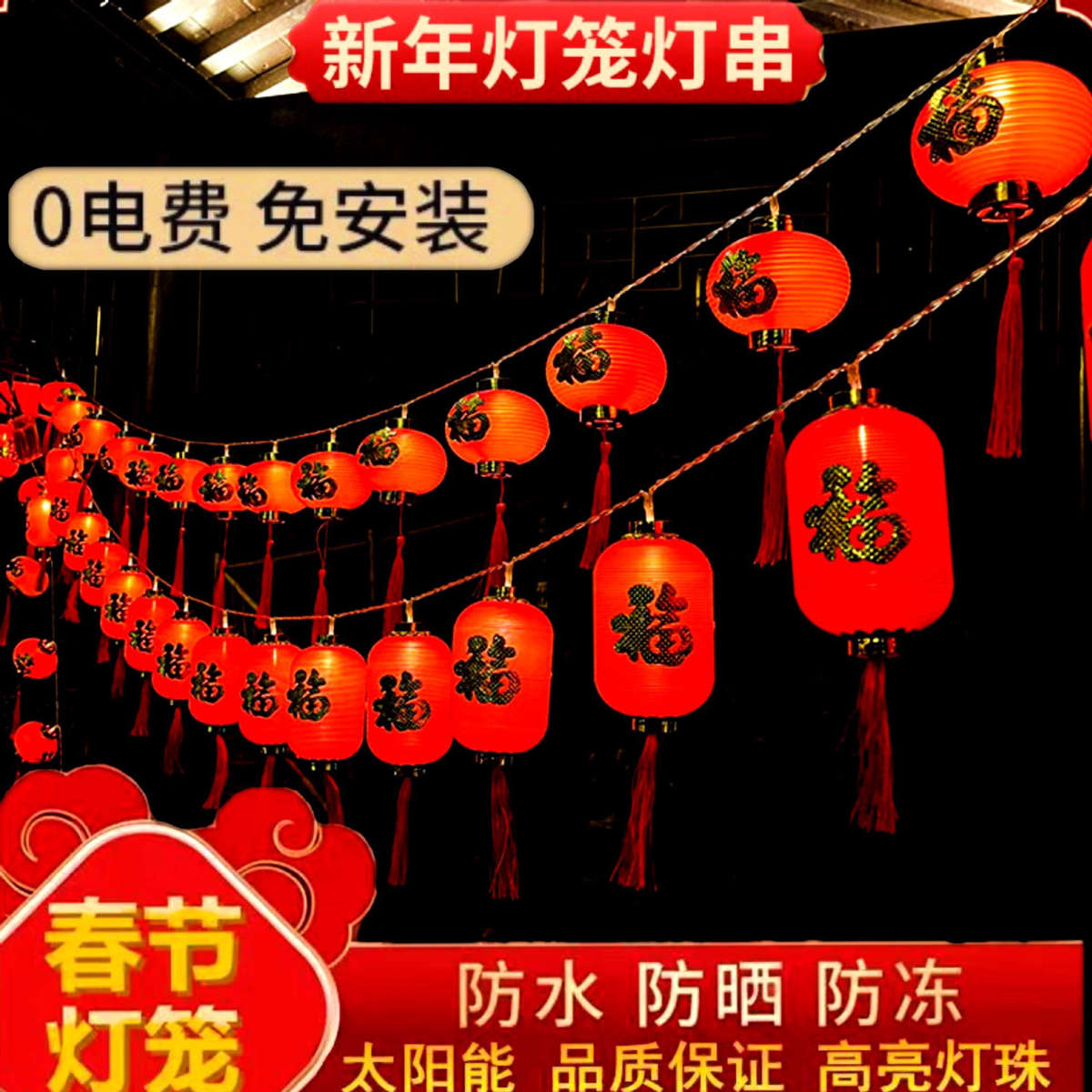 新款春节led红灯笼新年彩灯 满天星户外氛围过年装饰布置灯串小灯