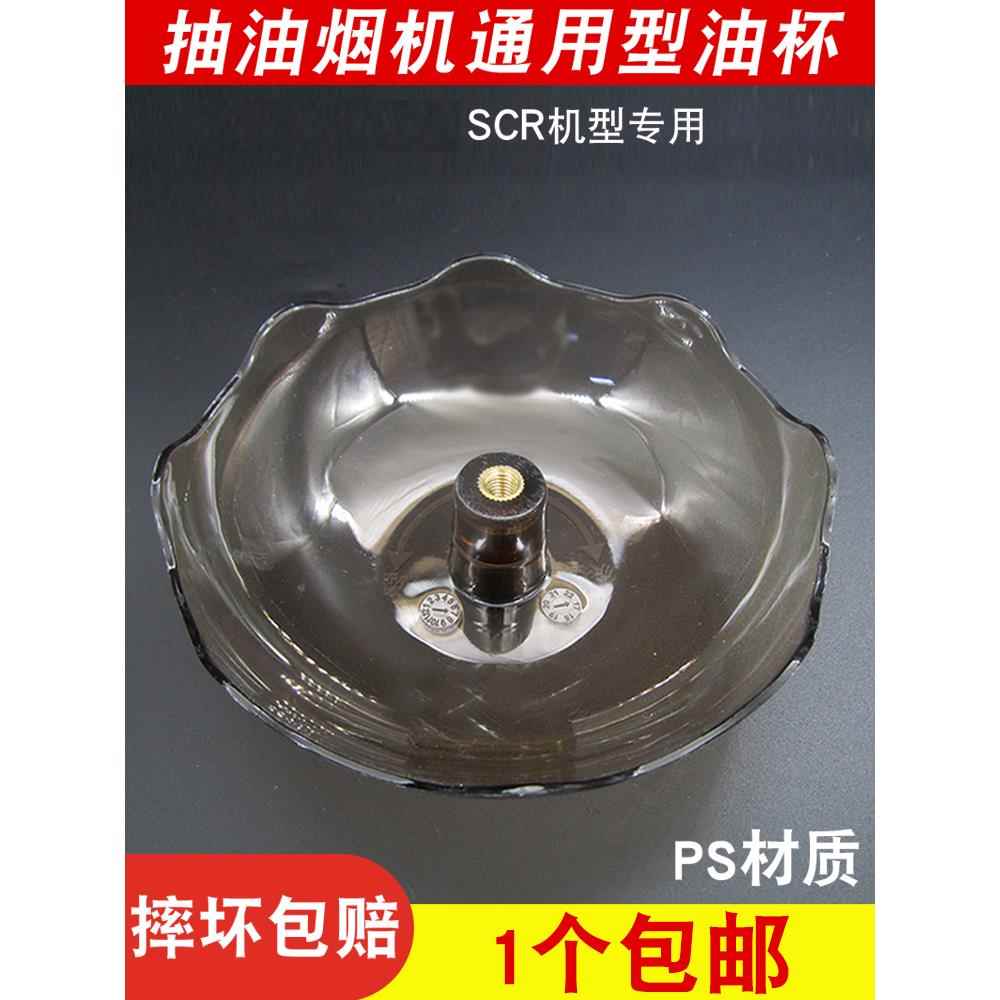 适用油烟机接油盒吸油棉条油杯滤油通用接油碗圆形油漏斗配件