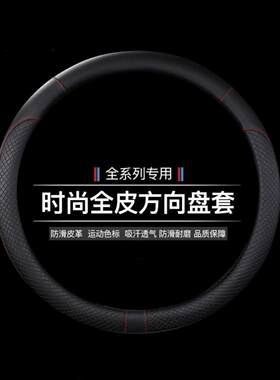 汽车用品方向盘套四季通用运动D型中号夏季防滑吸汗真皮车用把套