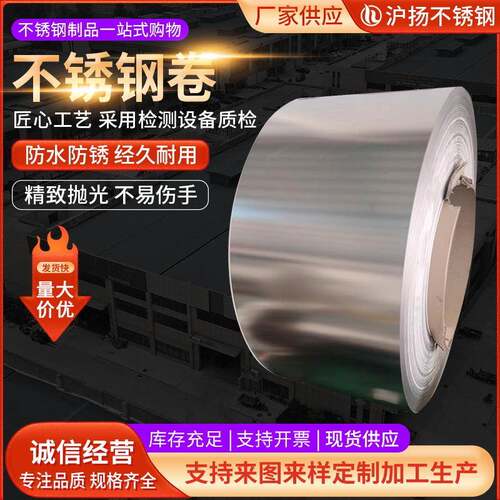 304不锈钢卷供应不锈钢板弹簧片镀镍钢不锈钢抛光精密钢板卷