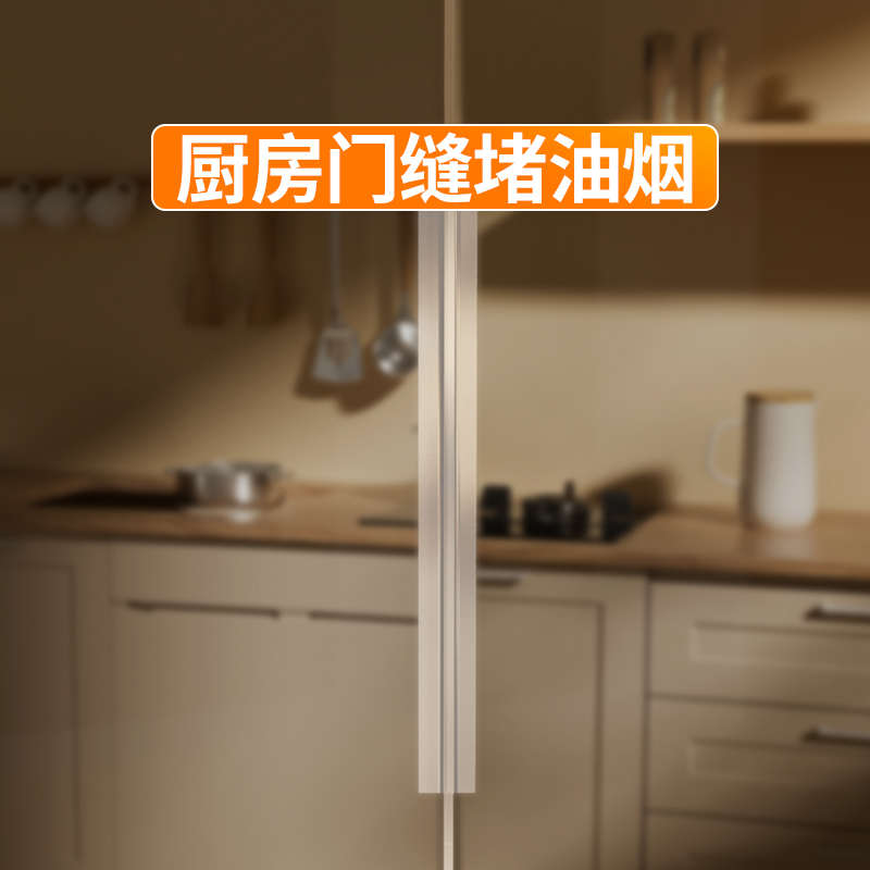 厨房门防漏烟胶条推拉门缝防油烟密封条通用窗户堵缝秋冬防风保暖