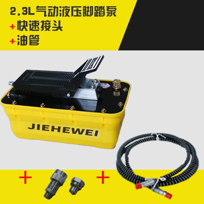汽修设备大梁校正仪气动液压帮浦脚踏泵整形修覆平台塑胶壳气动泵