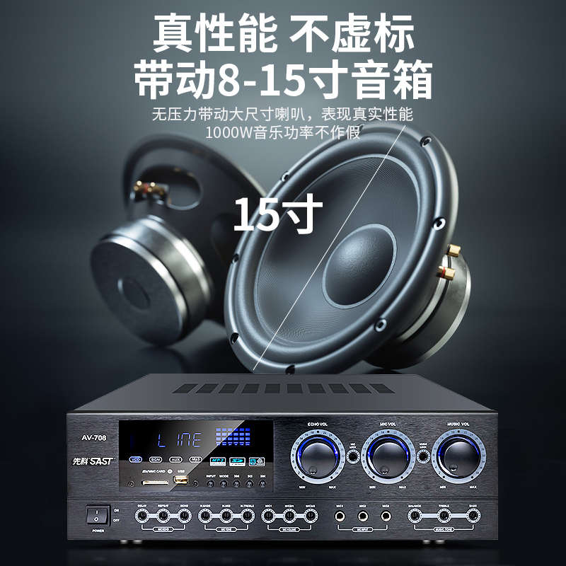 先科 AV708家用5.1蓝牙功放机KTV大功率广播舞台HIFI供方放大器
