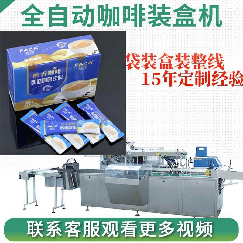 定制全自动条状点数装盒机小袋理料高速纸盒包装机咖啡装盒机