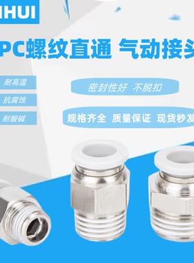 气动气管接头PC6M5/PC601/8/4/6/10/12-M5/01/02/03/04螺纹直通