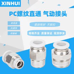 气动气管接头PC6M5/PC601/8/4/6/10/12-M5/01/02/03/04螺纹直通