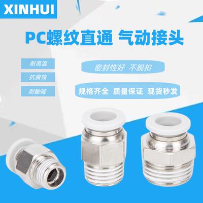 气动气管接头PC6M5/PC601/8/4/6/10/12-M5/01/02/03/04螺纹直通