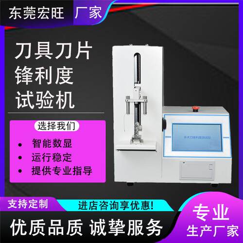 刀具刀片锋利度测试仪手术刀片刀锋利度试验机菜刀锐利度测试检测