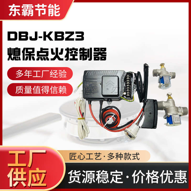 力之霸控制器DBJ-KBZ3开关启/停炒炉酒店饭店熄保点火控制器