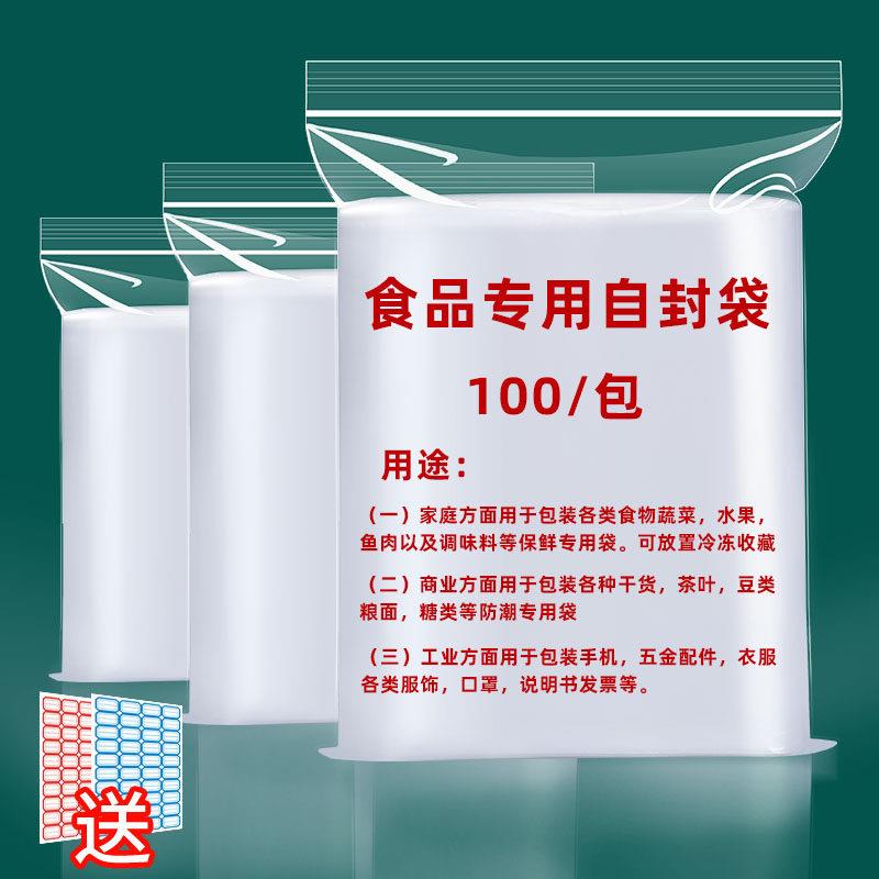 自封袋食品级保鲜袋加厚密封袋家用冰箱海鲜收纳袋分装冷冻专用袋
