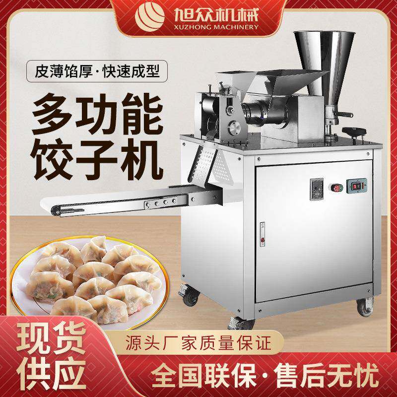 仿手工包饺子机商用全自动小型多功能电动神器水晶饺机机械