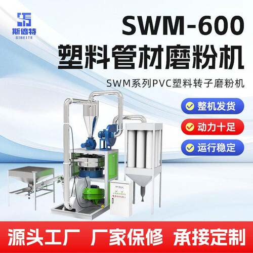 磨粉机SWM-600型pvc塑料管材磨粉机管材型材设备磨粉机定制厂家