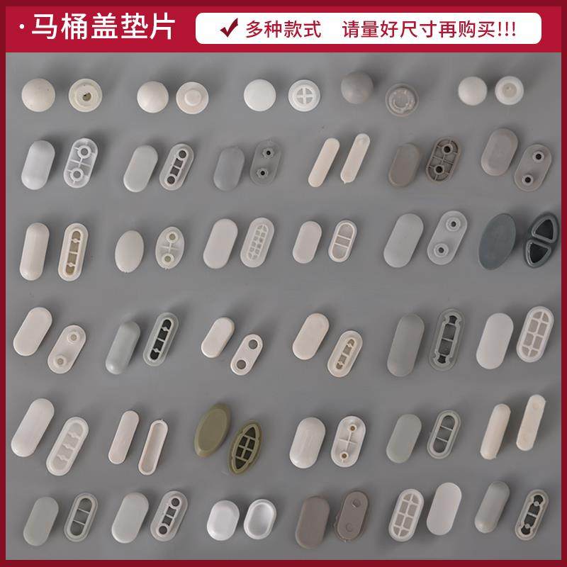 马桶盖垫片缓冲防垫减震静音橡胶垫马桶圈配件坐便器防滑J01-J24