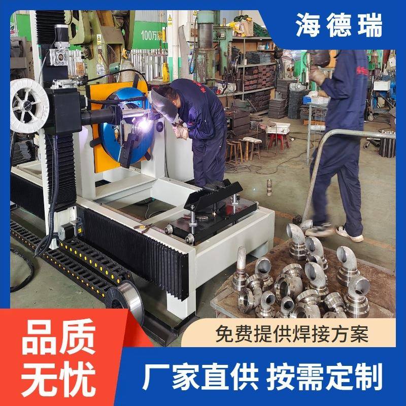 在线交易海德瑞供应法兰环缝自动焊接机数控焊设备焊缝成型美观