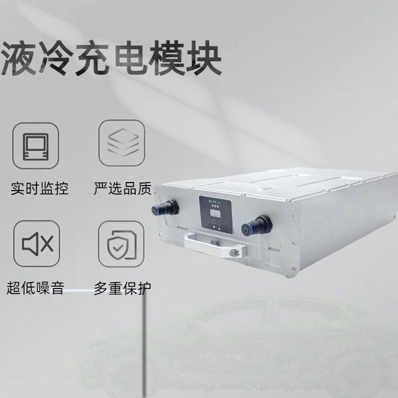 40KWAC-DC液冷充电模块高压直流充电桩电源模块150~1000V