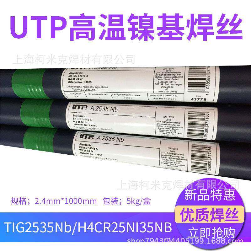 UTP A 2535Nb 3545Nb高温镍基合金HpNb40氩弧焊丝Cr25Ni35焊丝