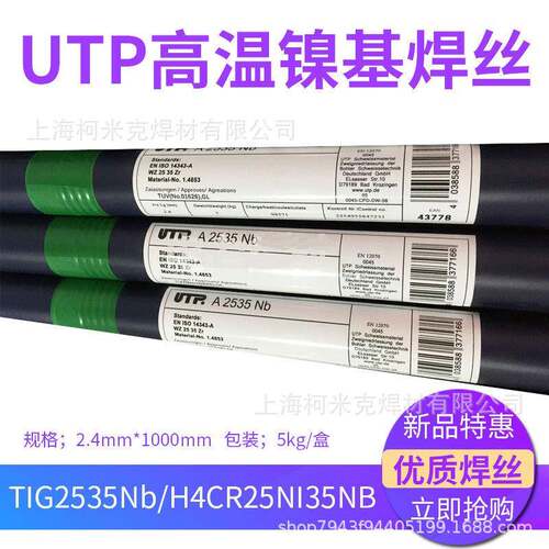 UTP A 2535Nb 3545Nb高温镍基合金HpNb40氩弧焊丝Cr25Ni35焊丝